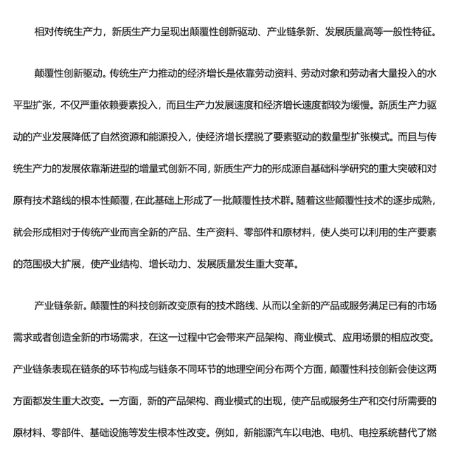 深入研究新质生产力的主要特征与形成机制ppt优质大气风新质生产力党组织理论课堂课件(讲稿)