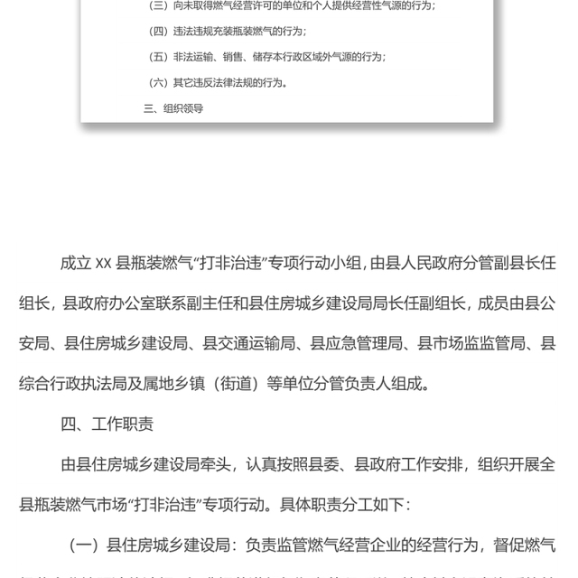 xx县开展瓶装燃气市场“打非治违”专项行动工作方案
