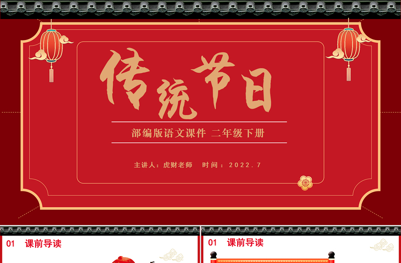 2022传统节日PPT识字第2课小学二年级语文下册部编人教版教学课件