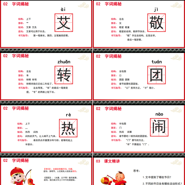 2022传统节日PPT识字第2课小学二年级语文下册部编人教版教学课件