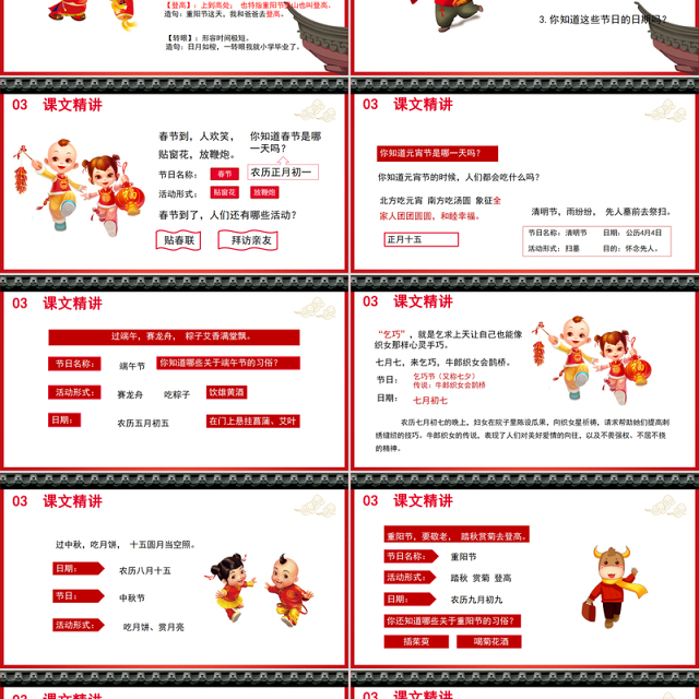 2022传统节日PPT识字第2课小学二年级语文下册部编人教版教学课件