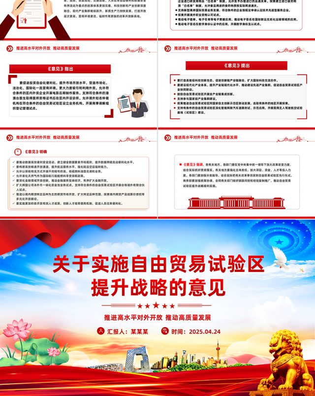 《关于实施自由贸易试验区提升战略的意见》PPT课件下载