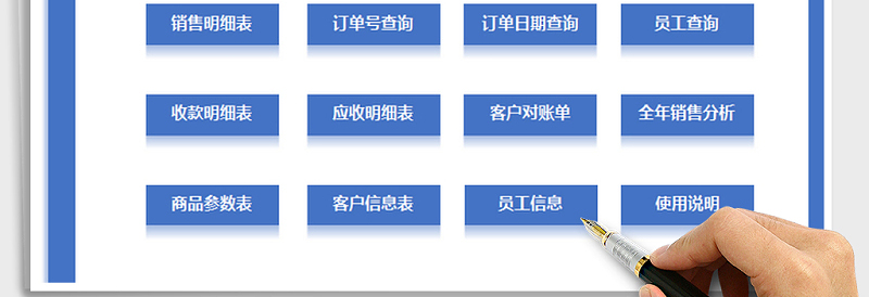 2021年销售管理系统