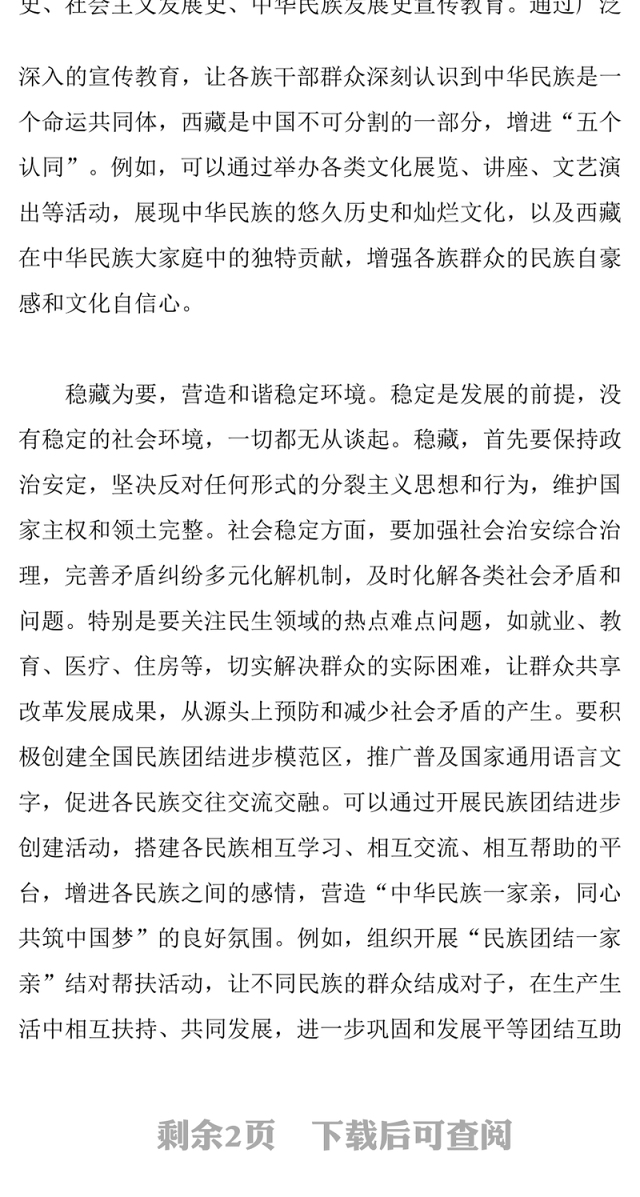 简洁风治藏稳藏兴藏PPT讲好新时代西藏故事微党课(讲稿)