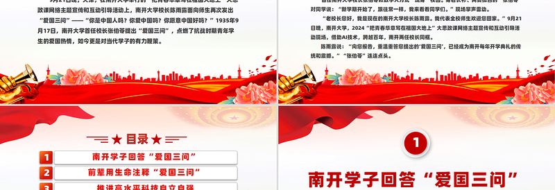 2024把青春华章写在祖国大地上PPT“爱国三问”的新时代回答大思政课