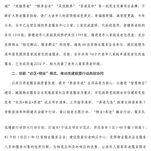 市民政局推动党务业务服务三务融合工作总结
