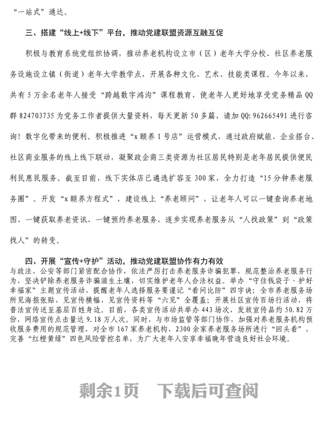 市民政局推动党务业务服务三务融合工作总结
