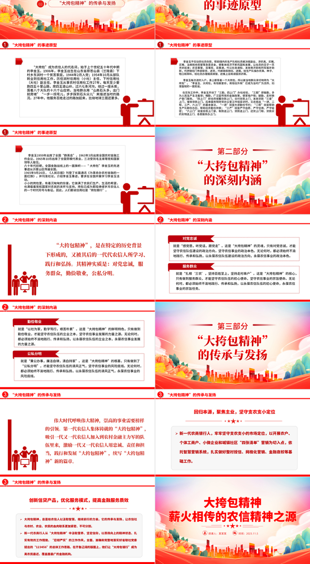大挎包精神PPT精美党建风薪火相传的农信精神之源专题党课课件