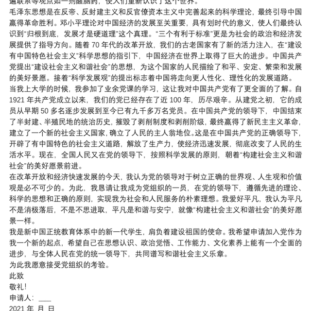建党100周年入党申请书范本四篇