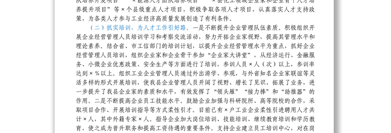 某局上半年人才工作总结报告