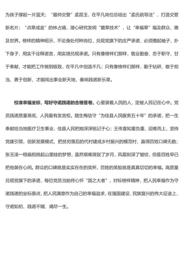《榜样7》专题 以榜样之光照亮践诺之路