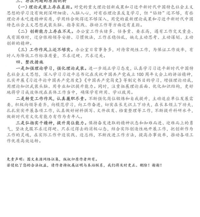 青年教师党史学习教育专题组织生活会个人对照检查材料