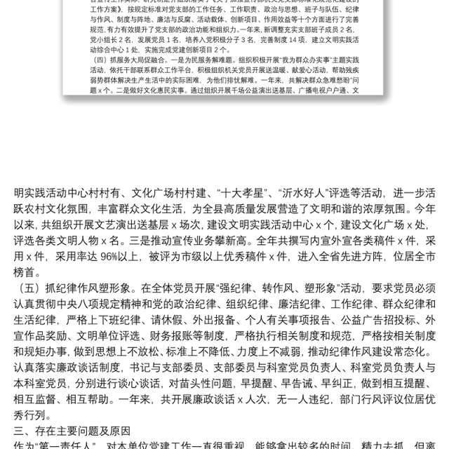 县委宣传部机关党支部书记2021年度抓基层党建工作述职报告