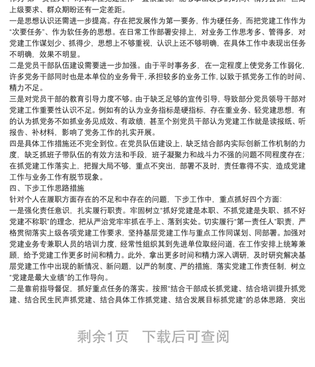 县委宣传部机关党支部书记2021年度抓基层党建工作述职报告