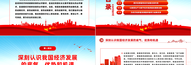 高质量发展PPT红色简洁以新作为推动经济高质量发展取得新成效新思想微宣讲党课