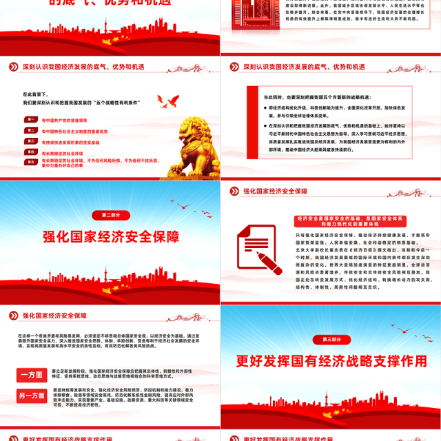 高质量发展PPT红色简洁以新作为推动经济高质量发展取得新成效新思想微宣讲党课