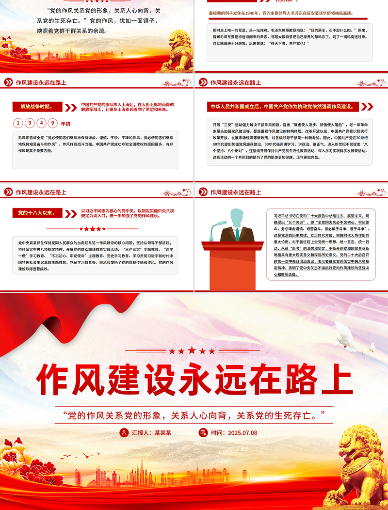 简洁风作风建设永远在路上PPT2025年三季度党课课件
