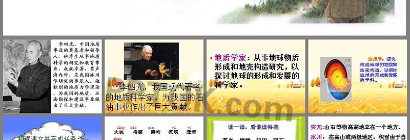 奇怪的大石头ppt