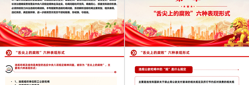 学纪明纪守纪坚决杜绝违规吃喝PPT微党课