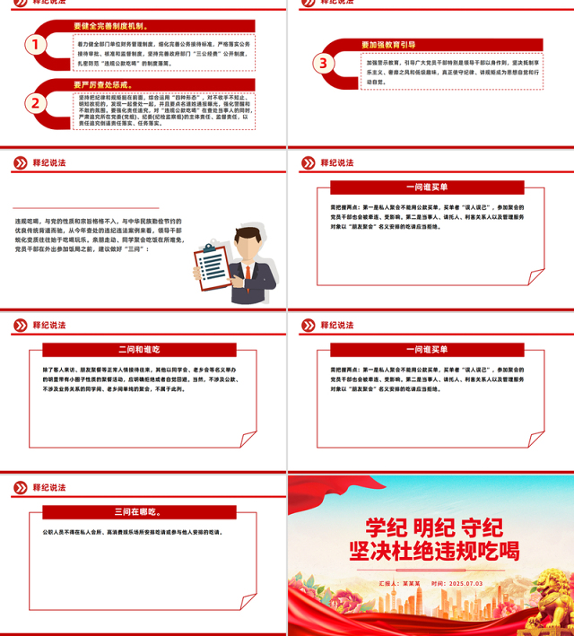 学纪明纪守纪坚决杜绝违规吃喝PPT微党课
