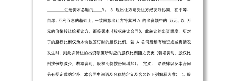 股权转让合同(典当)