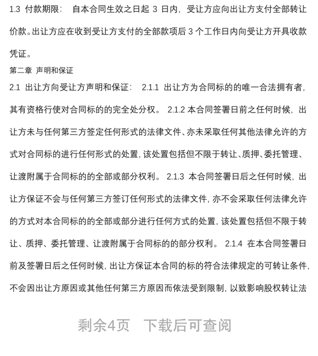 股权转让合同(典当)