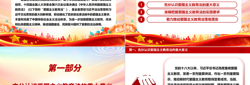 深化爱国主义教育 凝聚强国复兴力量ppt实用党建风爱国主义教育专题党课课件