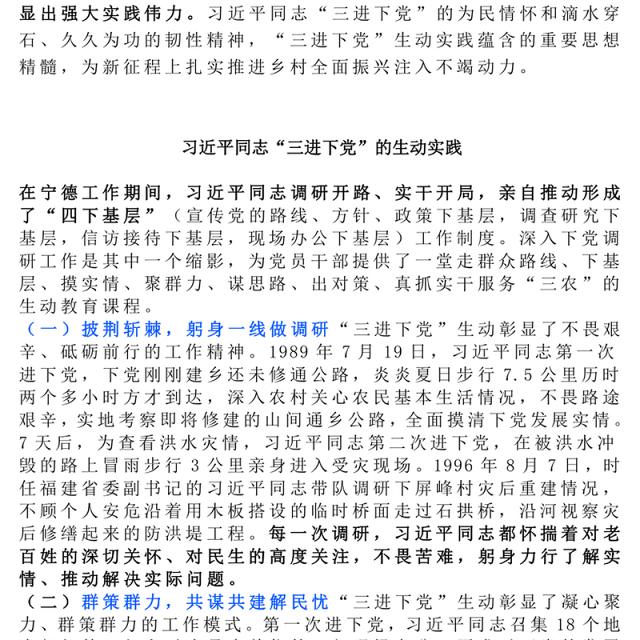 学习三进下党的生动实践和重要启示PPT党政风乡村振兴课件(讲稿)