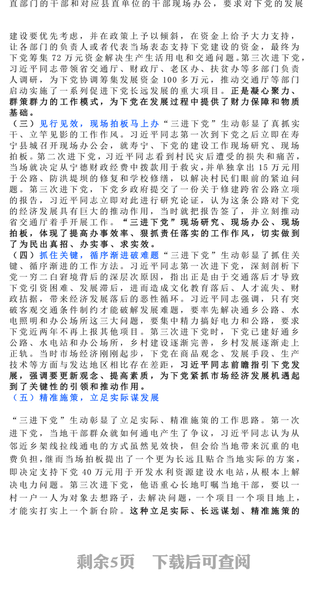 学习三进下党的生动实践和重要启示PPT党政风乡村振兴课件(讲稿)