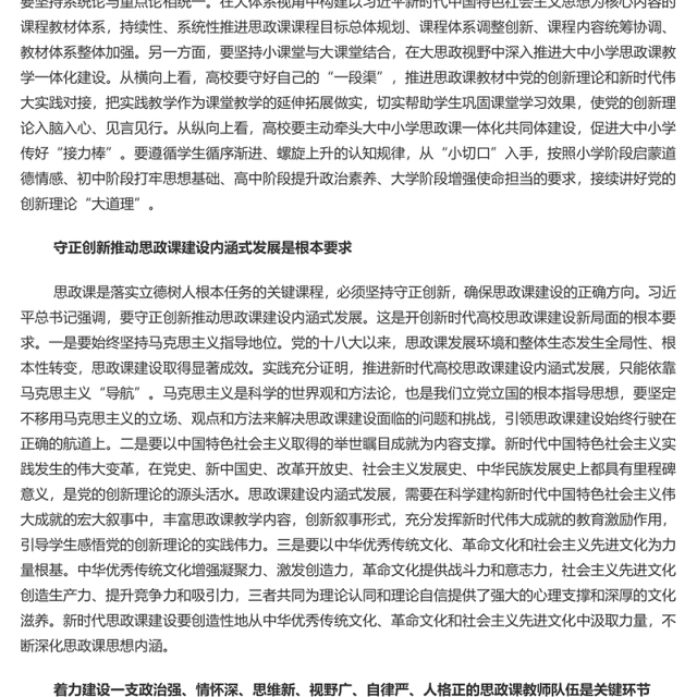 不断开创新时代高校思政课建设新局面PPT党建风深入学习思政课建设专题党课(讲稿)
