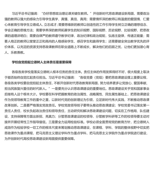 不断开创新时代高校思政课建设新局面PPT党建风深入学习思政课建设专题党课(讲稿)