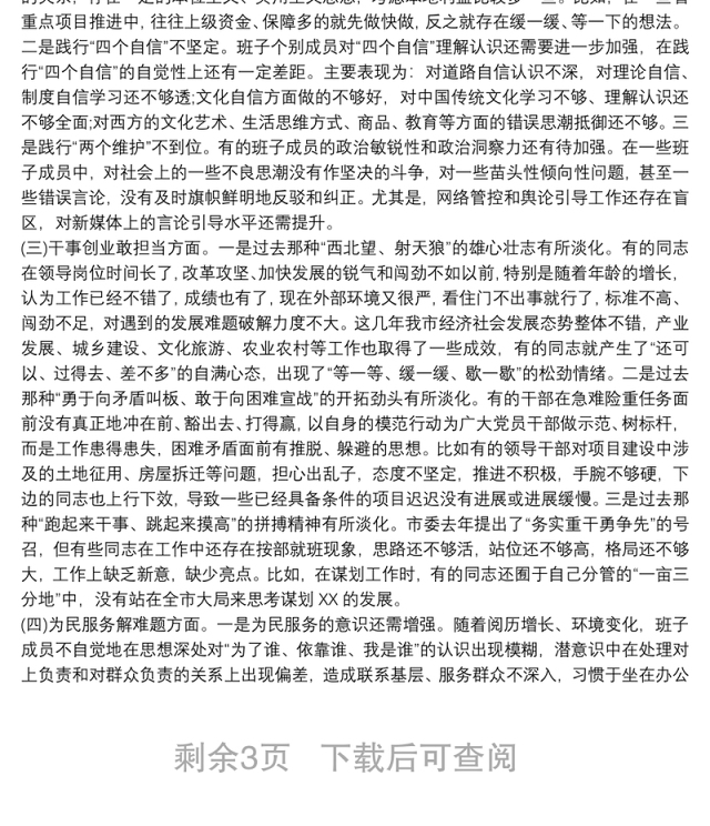 最新20xx年党员主题教育专题组织生活会个人对照检查材料