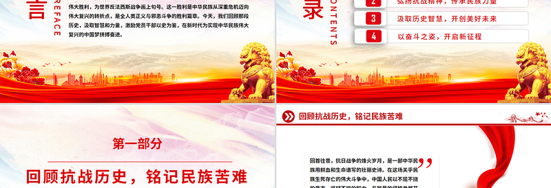 纪念抗日战争胜利80周年PPT传承抗战精神开创美好未来课件