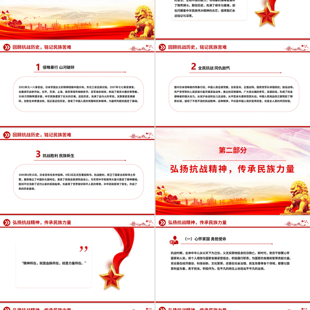 纪念抗日战争胜利80周年PPT传承抗战精神开创美好未来课件