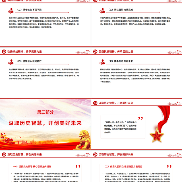 纪念抗日战争胜利80周年PPT传承抗战精神开创美好未来课件