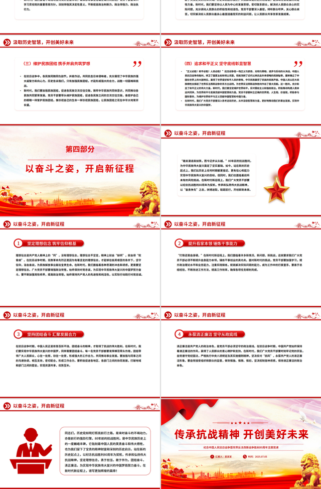 纪念抗日战争胜利80周年PPT传承抗战精神开创美好未来课件