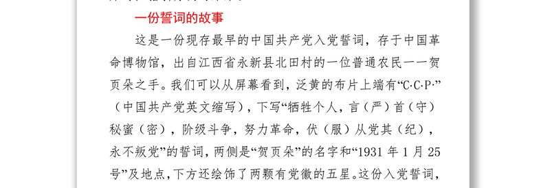 党课:从红色故事中感悟伟大建党精神蕴含的思想内核