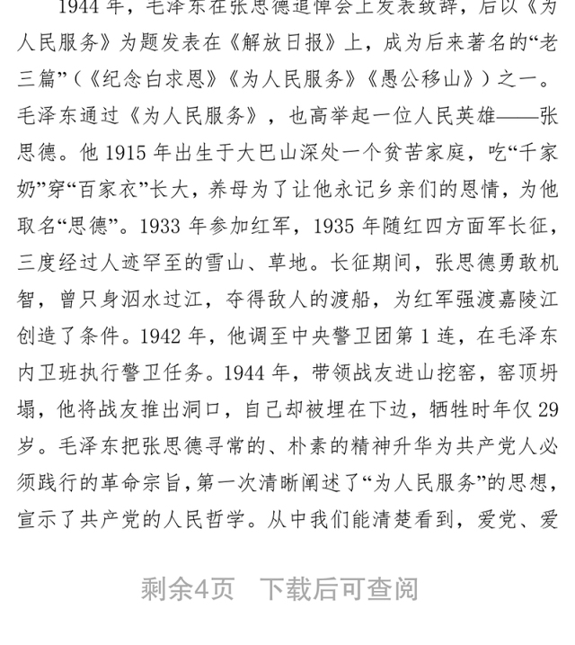 党课:从红色故事中感悟伟大建党精神蕴含的思想内核
