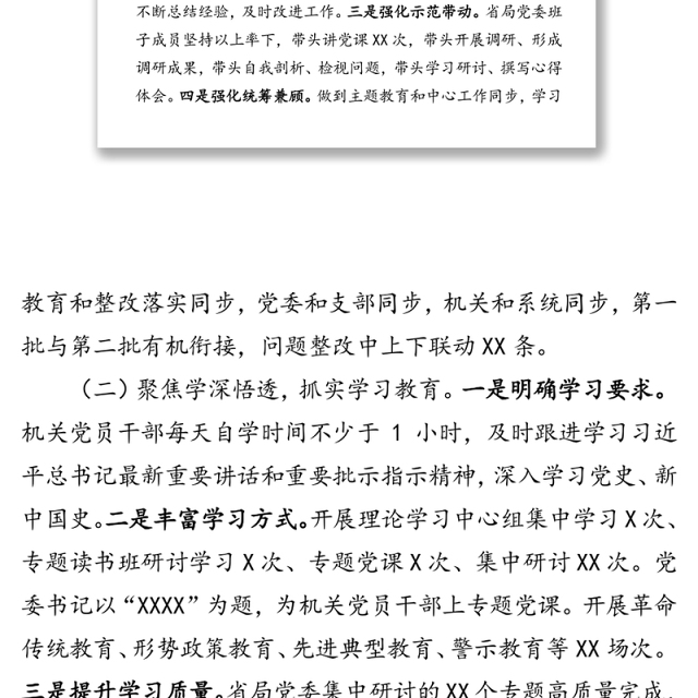 主题教育全面工作总结