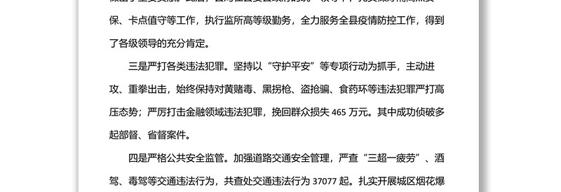 xx县公安局2022年上半年工作总结