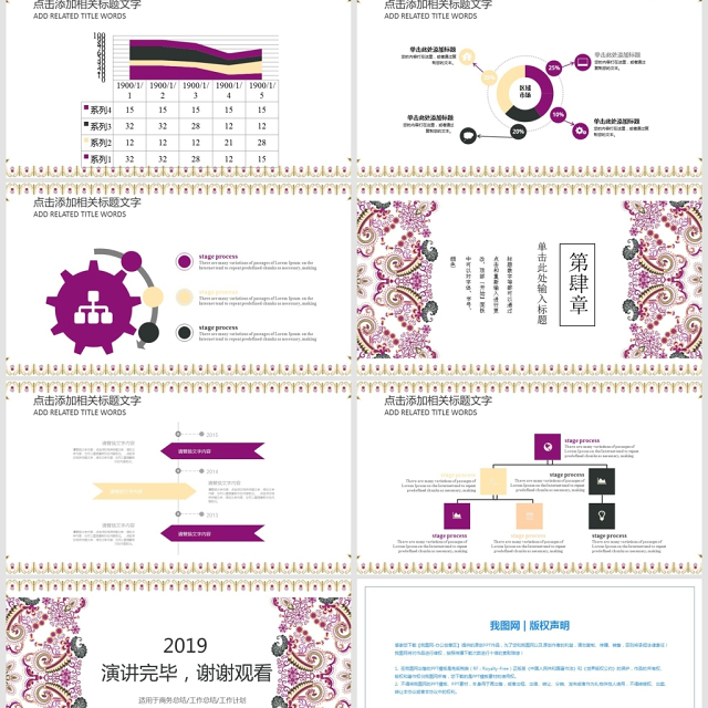 民族花纹设计报告PPT模板