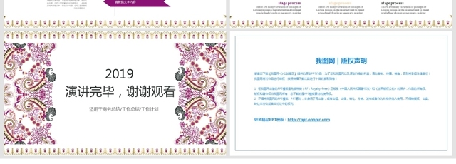 民族花纹设计报告PPT模板