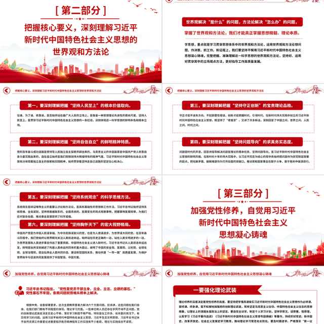聚焦学思想强党性解决思想层面的问题PPT红色精美2023主题教育读书班党课课件