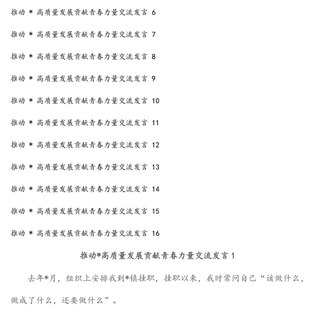 推动高质量发展贡献青春力量交流发言汇编(16篇)