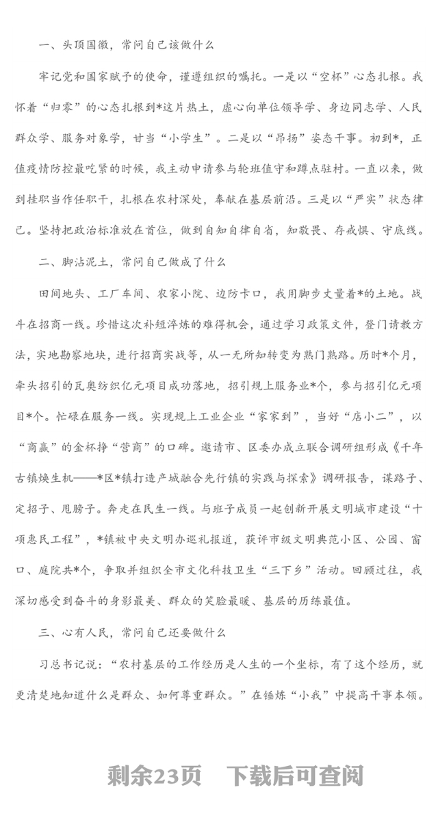 推动高质量发展贡献青春力量交流发言汇编(16篇)