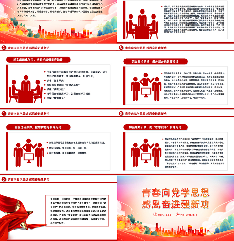 学思想建新功PPT大气青春向党感恩奋进团员和青年主题教育团课下载