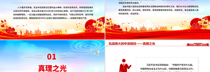 简洁大气抗战烽火的中流砥柱PPT抗战胜利80周年课件