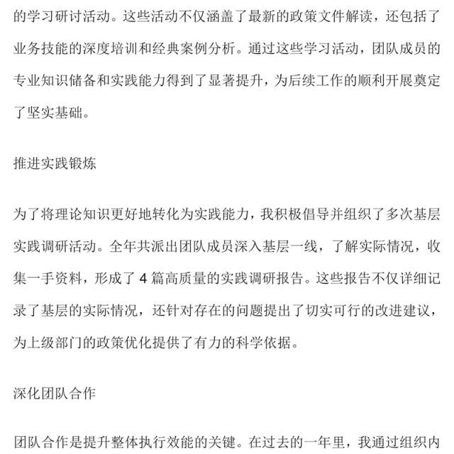 2024年度个人述职述廉报告范文