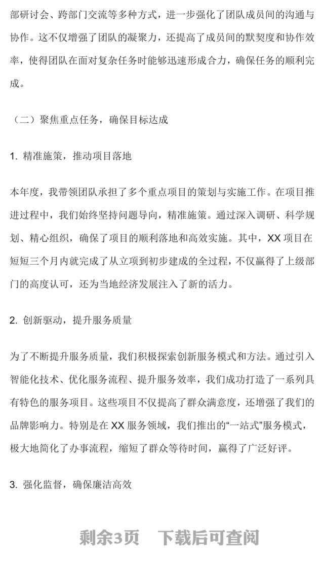 2024年度个人述职述廉报告范文