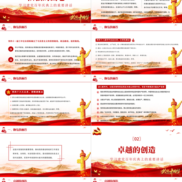 党的组织建设的辉煌成就与宝贵经验PPT党的组织建设为百年大党千秋伟业提供坚强保证专题党课课件